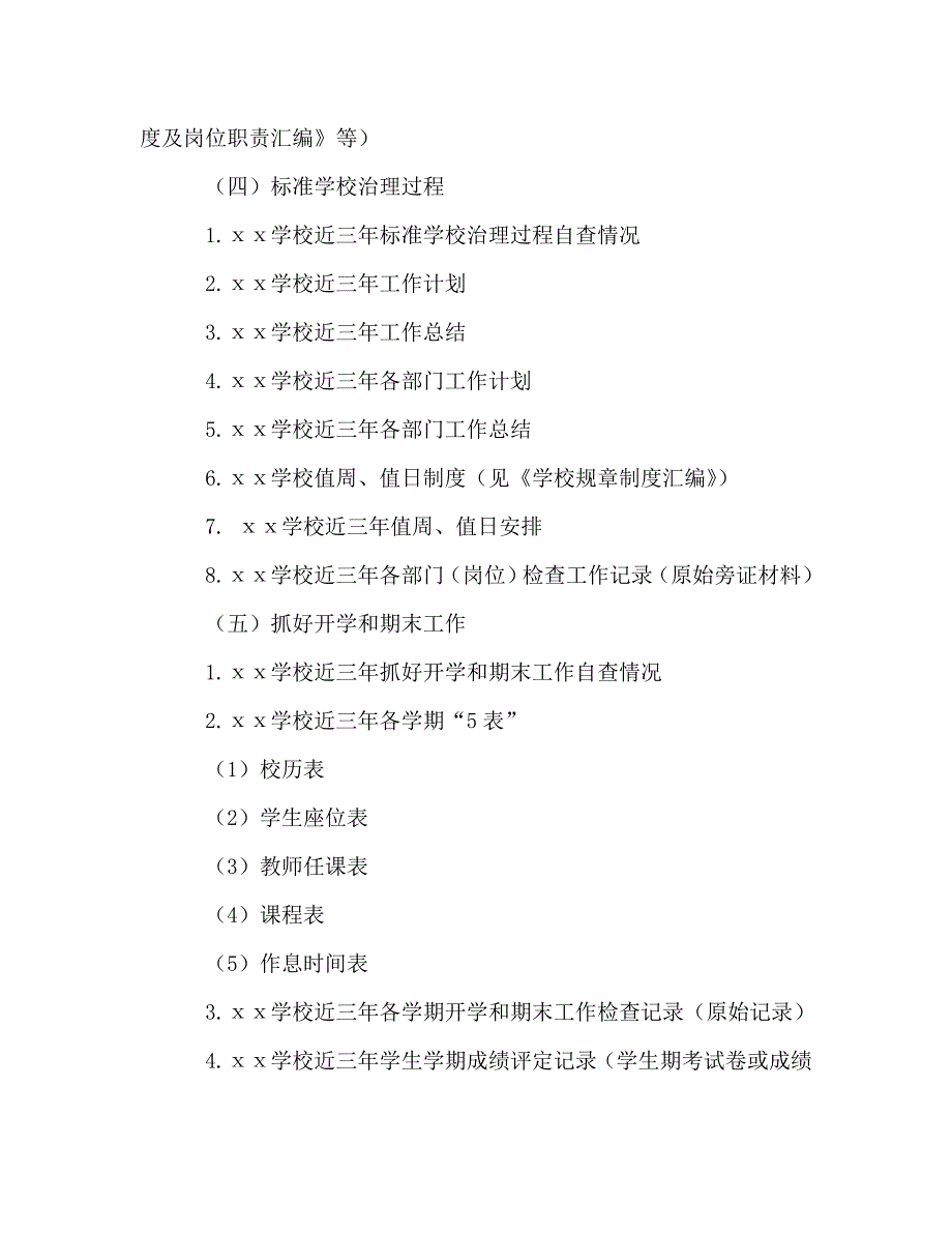 常规管理检查档案材料目录（通用）_第3页