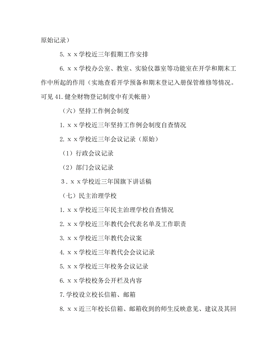 常规管理检查档案材料目录（通用）_第4页