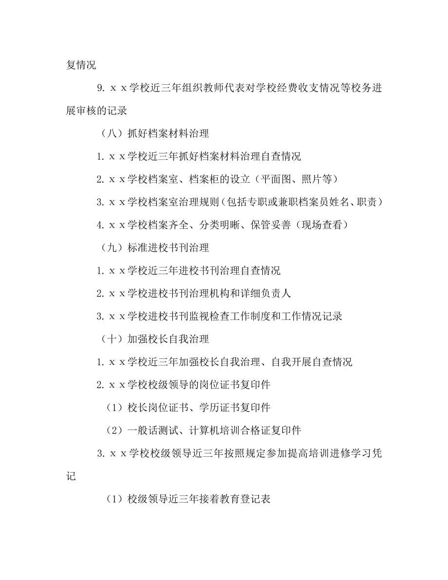 常规管理检查档案材料目录（通用）_第5页