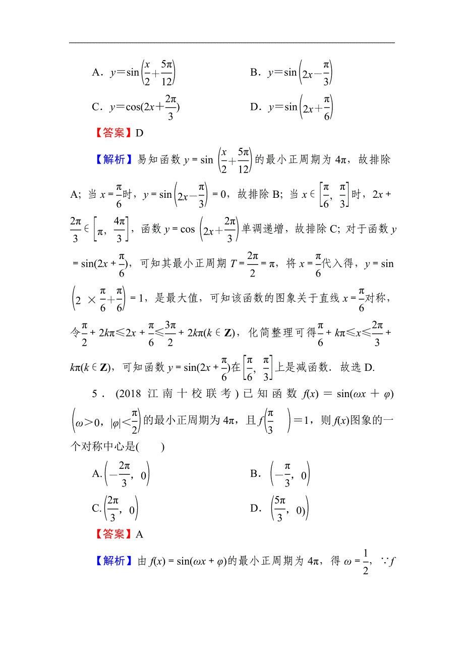 高考数学理一轮复习课时训练：第4章 三角函数、解三角形 19 Word版含解析_第3页