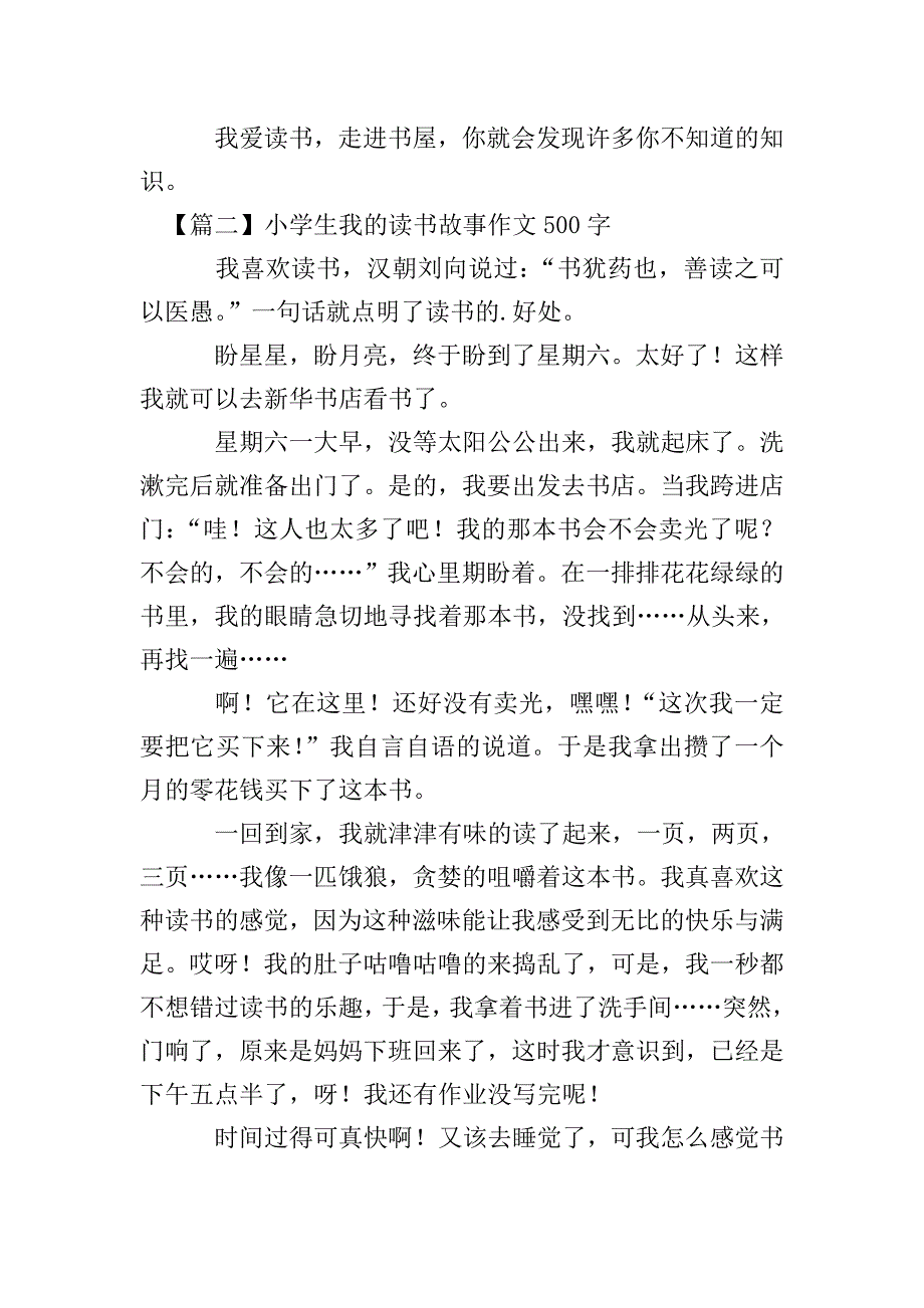 小学生我的读书故事作文500字【五篇】.doc_第2页