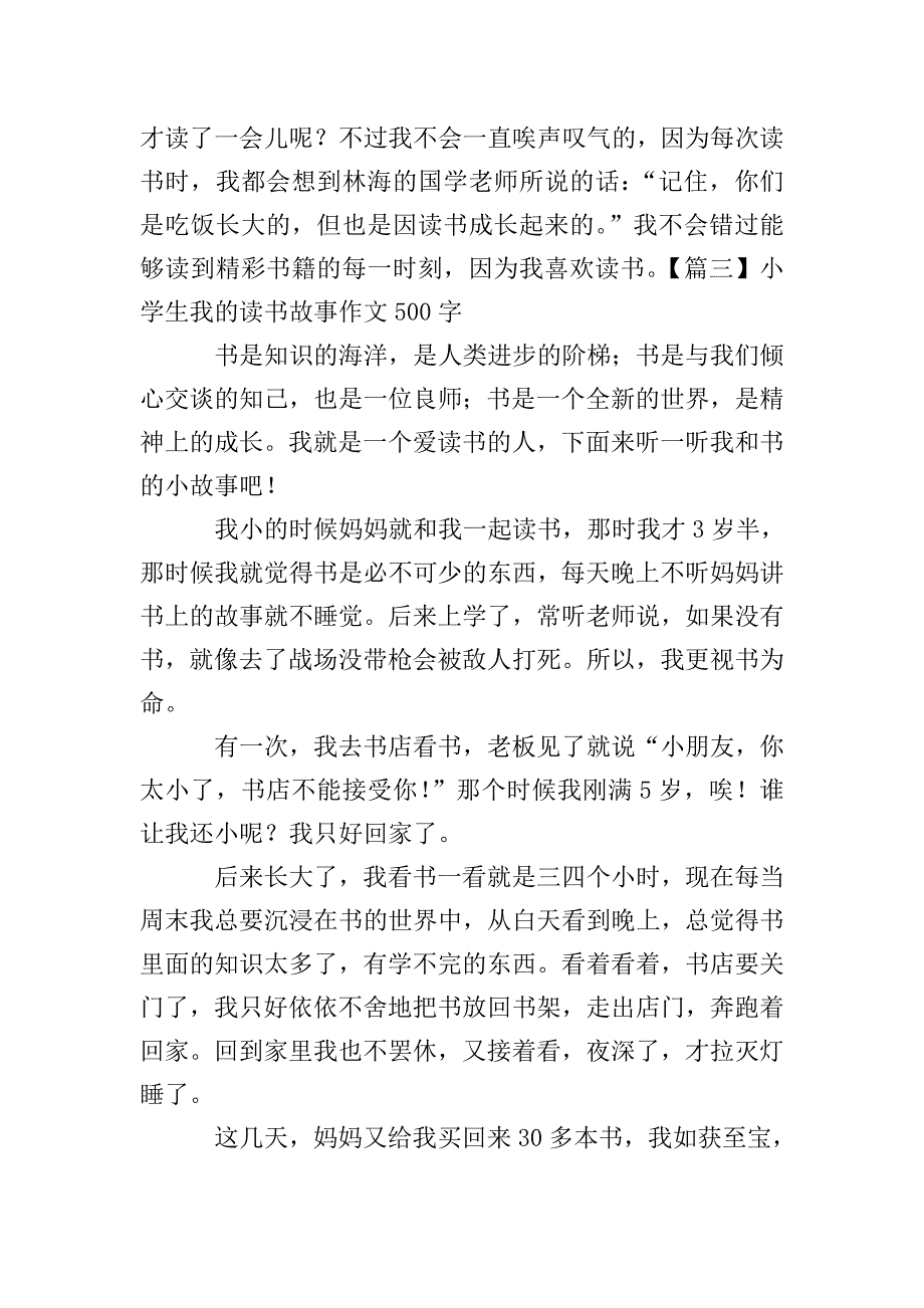 小学生我的读书故事作文500字【五篇】.doc_第3页