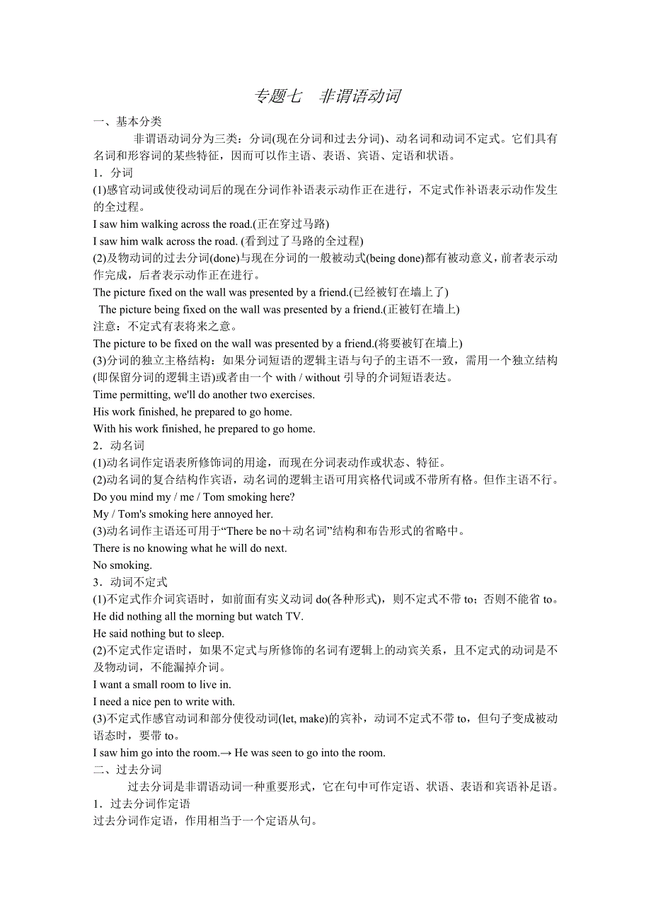 高考语法专题7非谓语动词_第1页