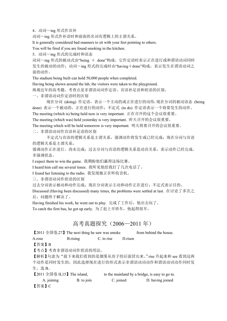 高考语法专题7非谓语动词_第3页