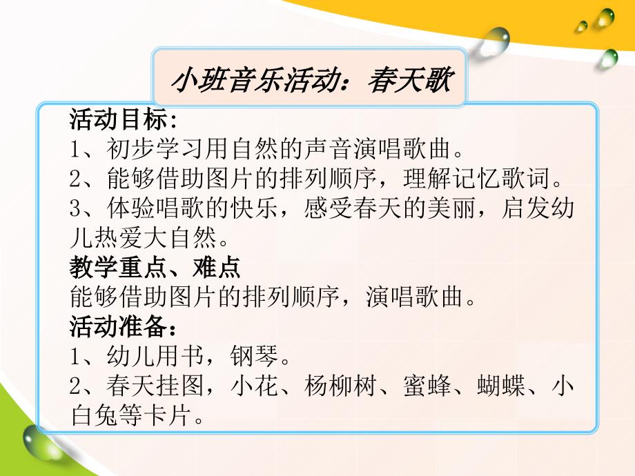 幼儿园教学活动设计_第4页