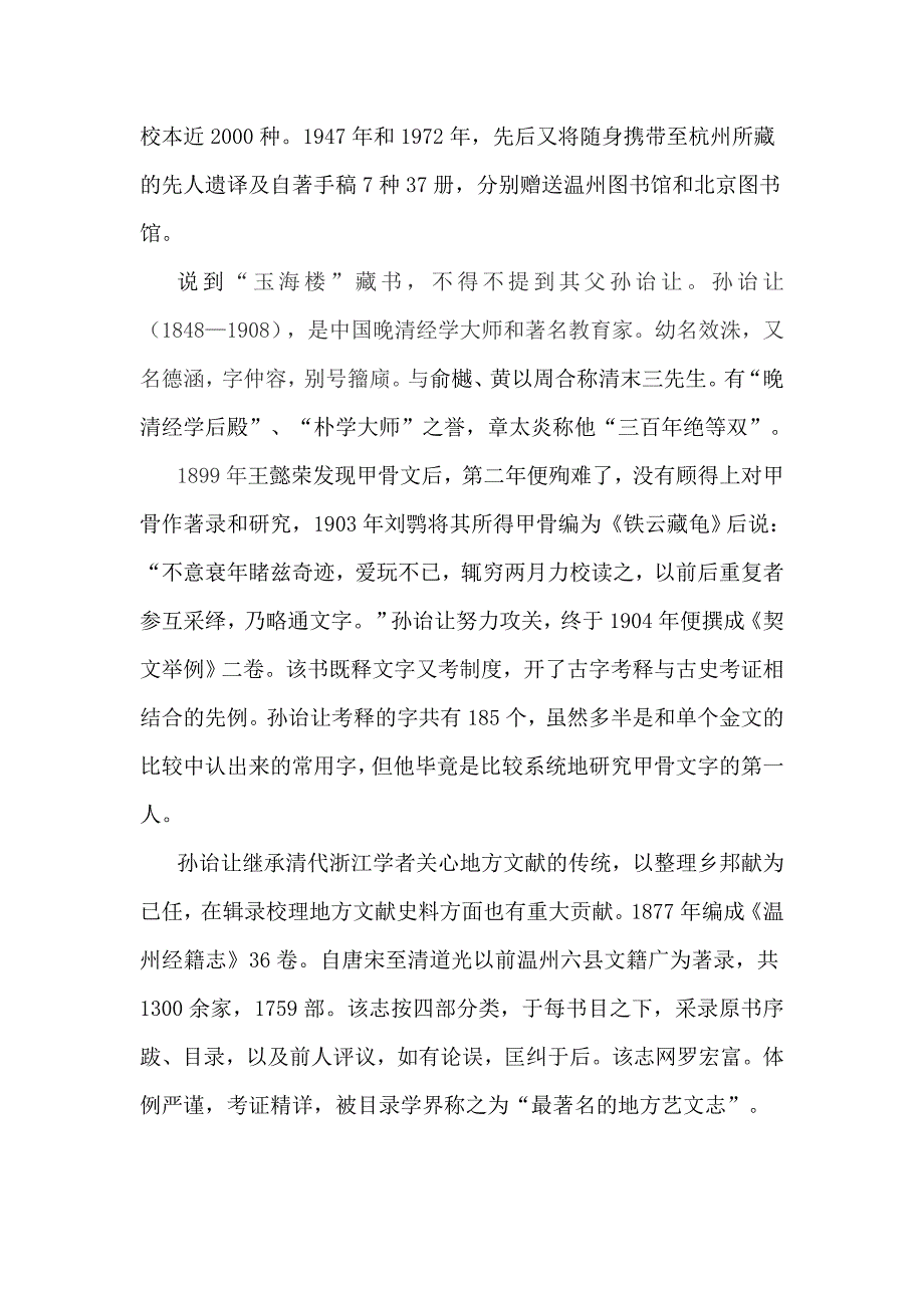 孙延钊及其祖传“玉海楼”藏书.doc_第2页