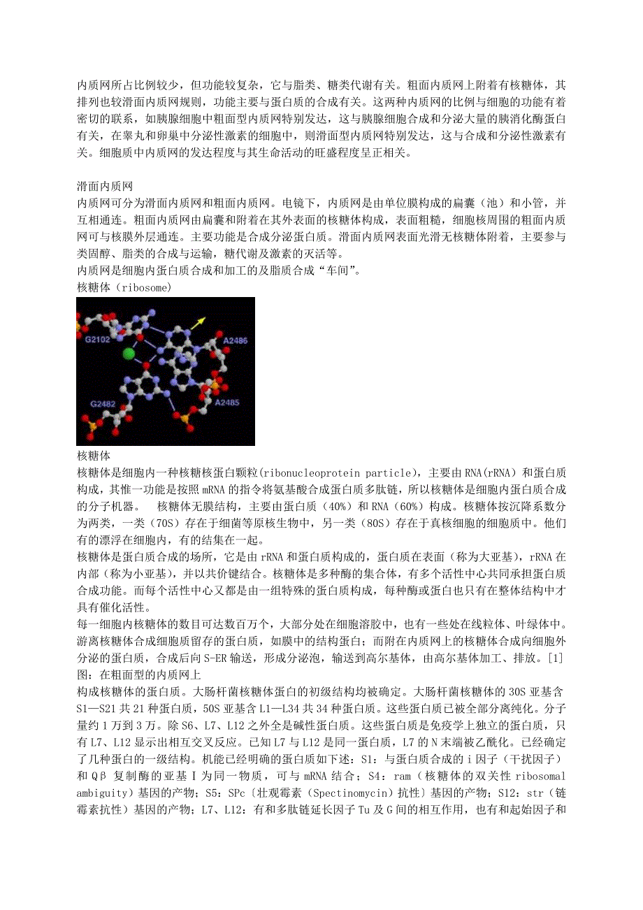 2022年高中生物《细胞器系统内的分工合作》问题导读解决评价单 新人教版必修1_第3页