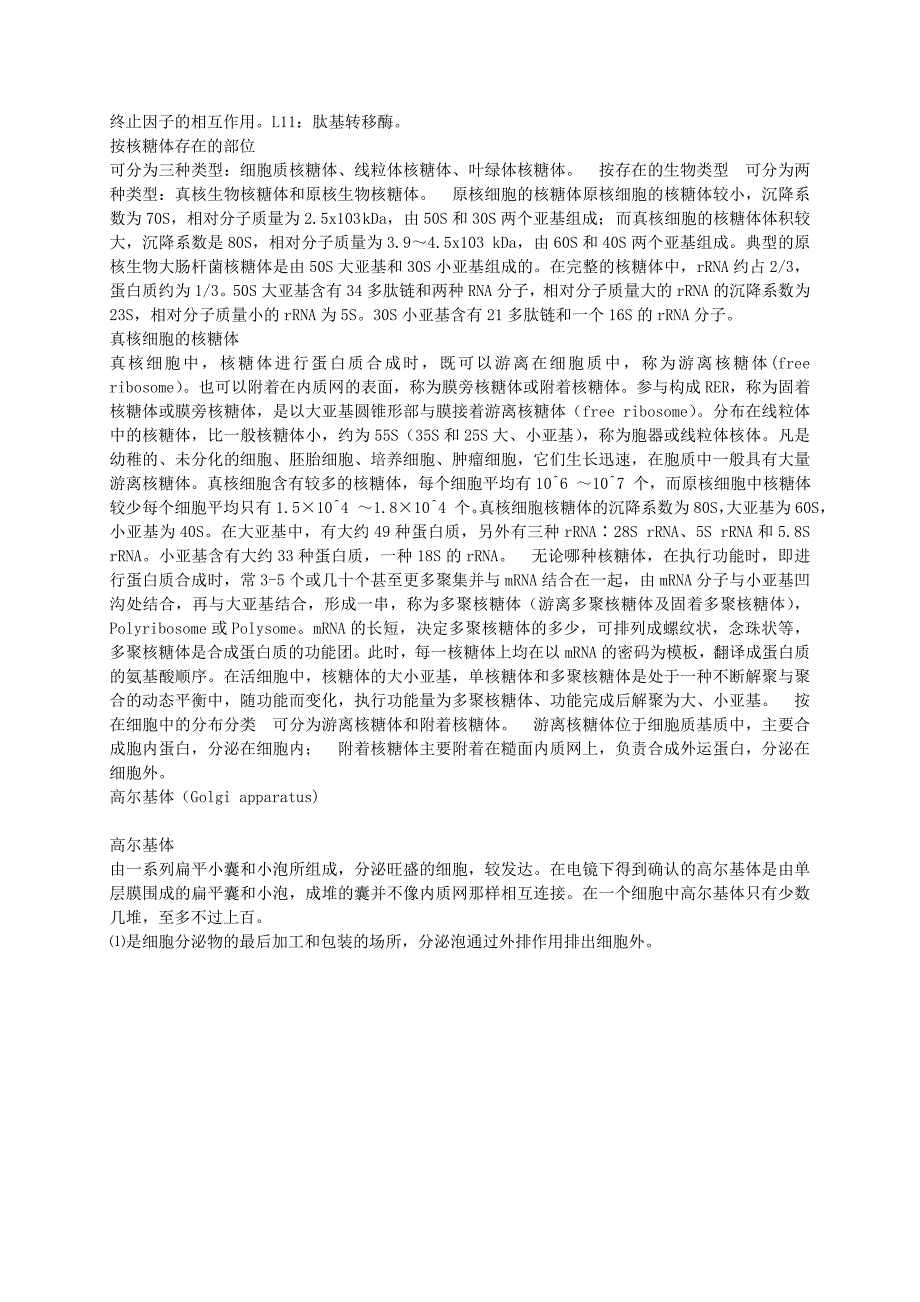 2022年高中生物《细胞器系统内的分工合作》问题导读解决评价单 新人教版必修1_第4页