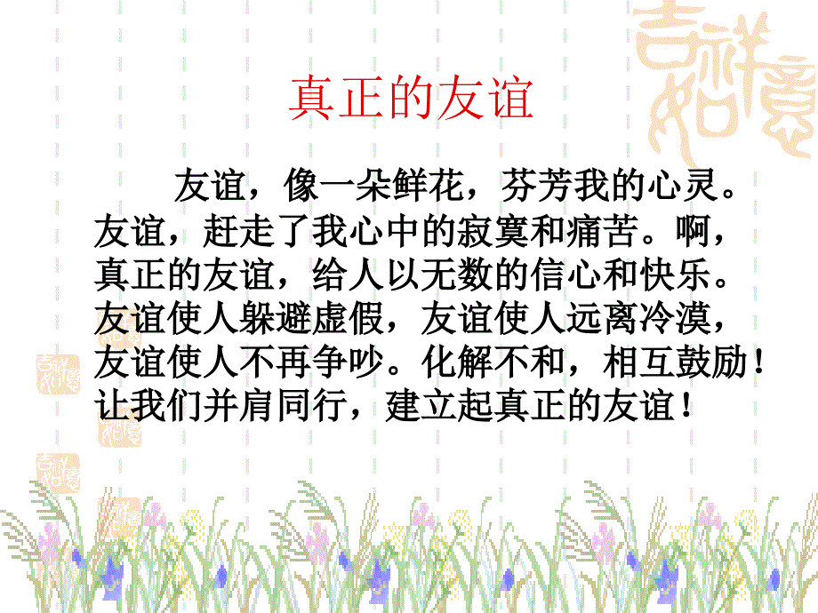 主题班会：人生的明灯——友谊ppt课件_第2页