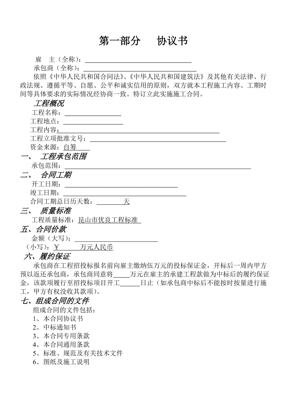 土建合同样本_第2页