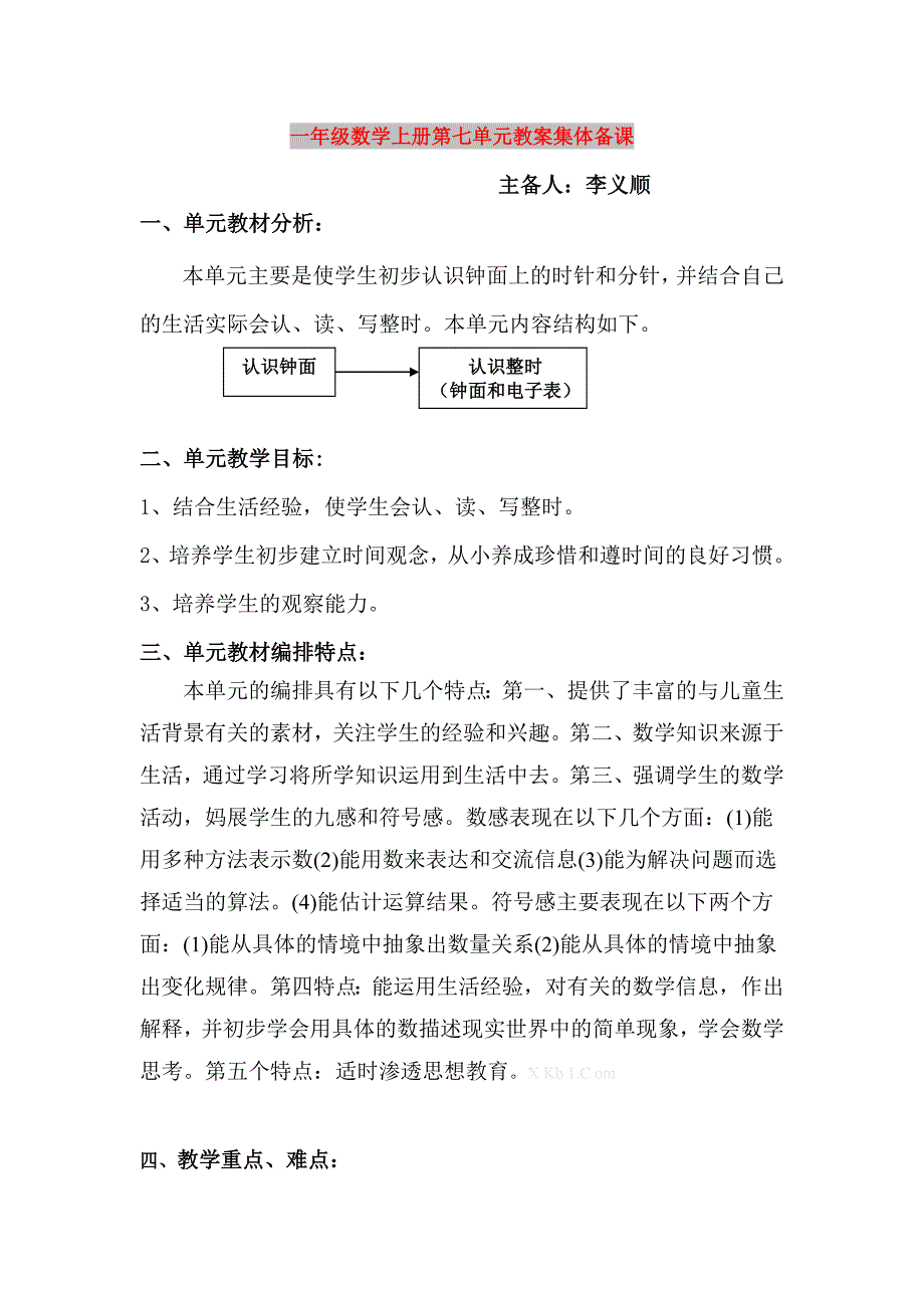 一年级数学上册第七单元教案集体备课_第1页