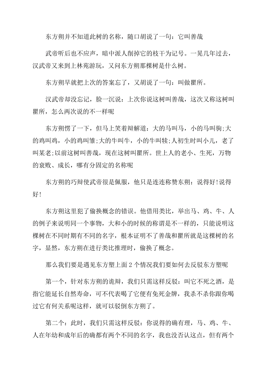 东方朔辩论技巧.docx_第2页