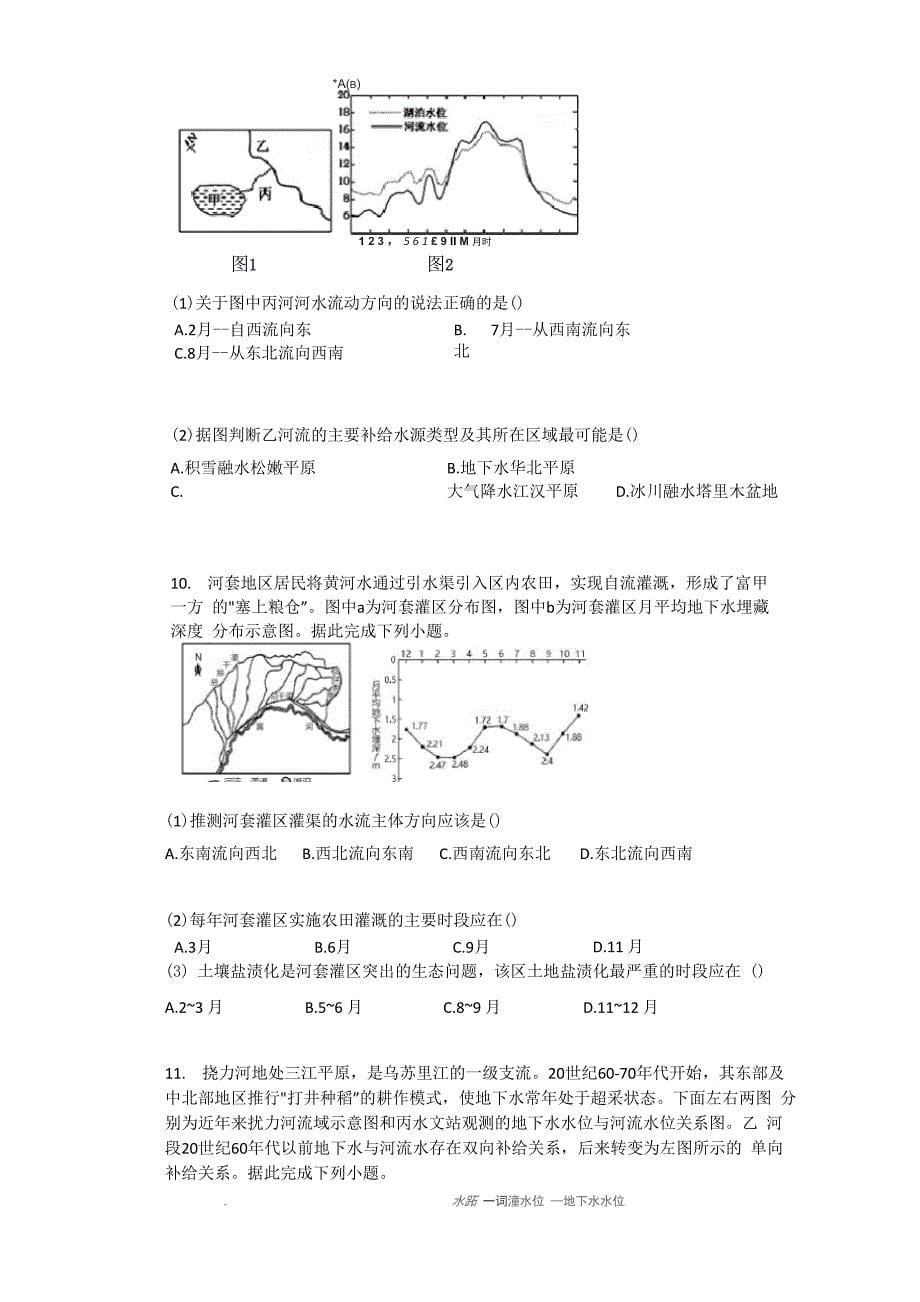 河南省周口市2020-2021学年高二下学期第一次月考地理试题(有答案)_第5页