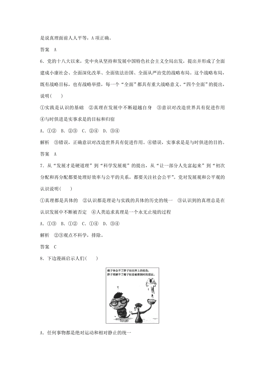 （江苏专用）高考政治一轮复习 第二单元 探索世界与追求真理 课时3 求索真理的历程 新人教版必修4-新人教版高三必修4政治试题_第3页