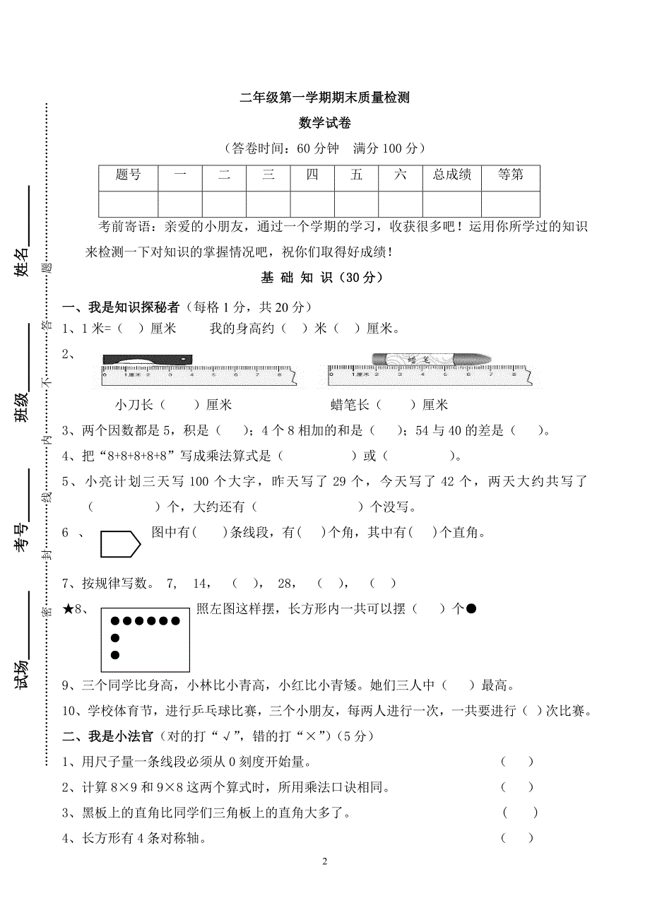 小学二年级第一学期数学期末检测卷4_第2页