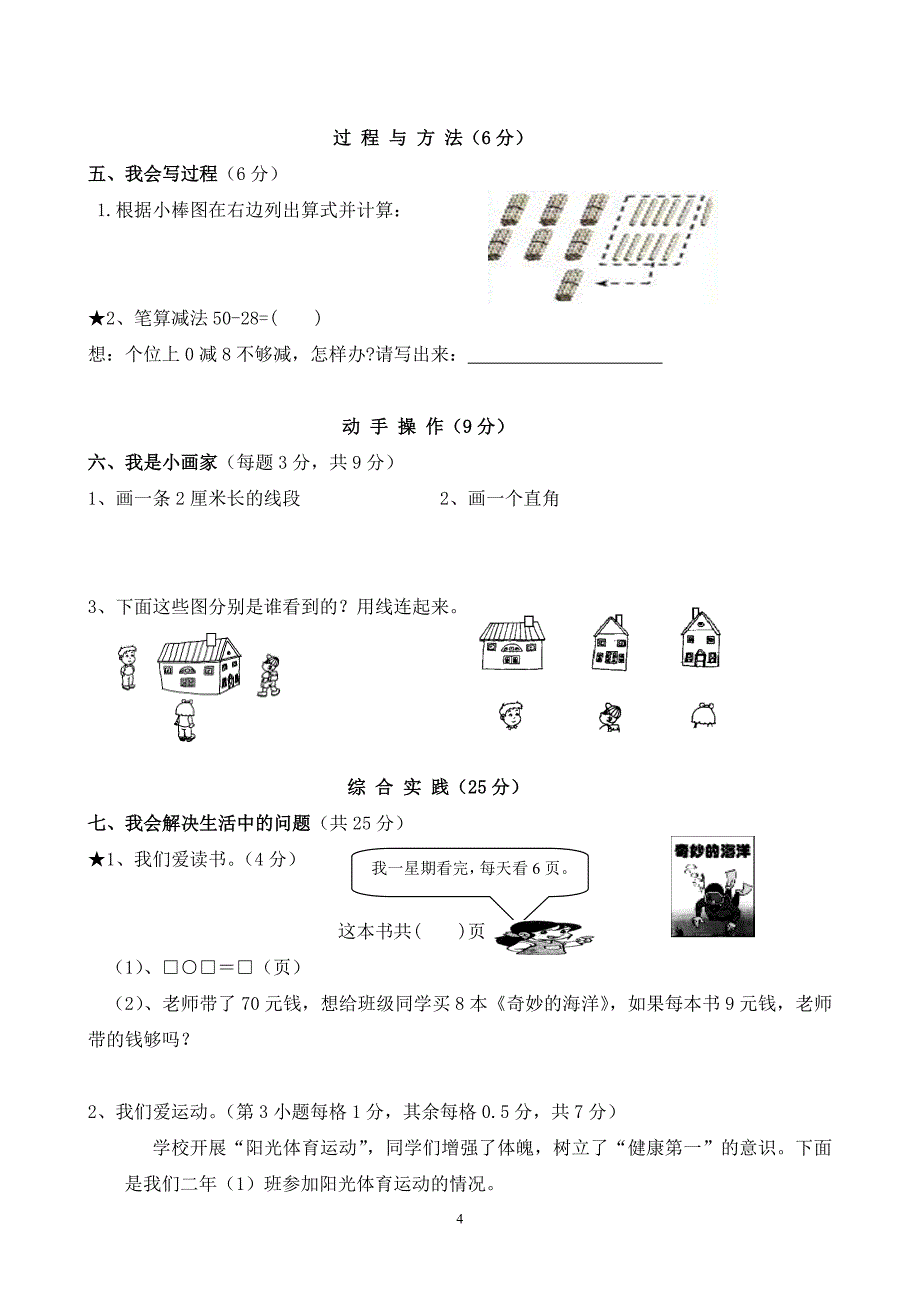 小学二年级第一学期数学期末检测卷4_第4页