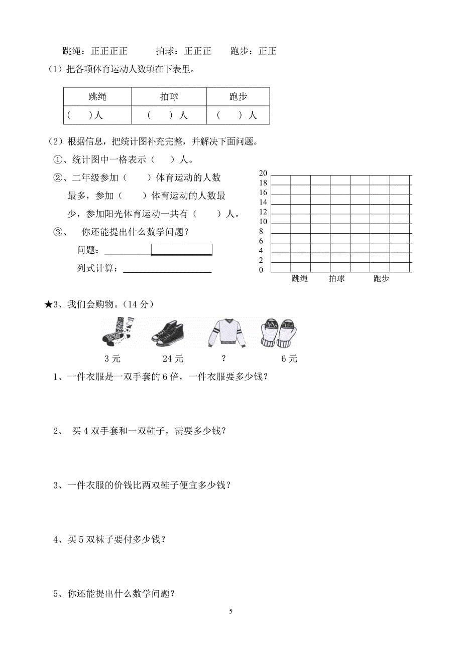 小学二年级第一学期数学期末检测卷4_第5页