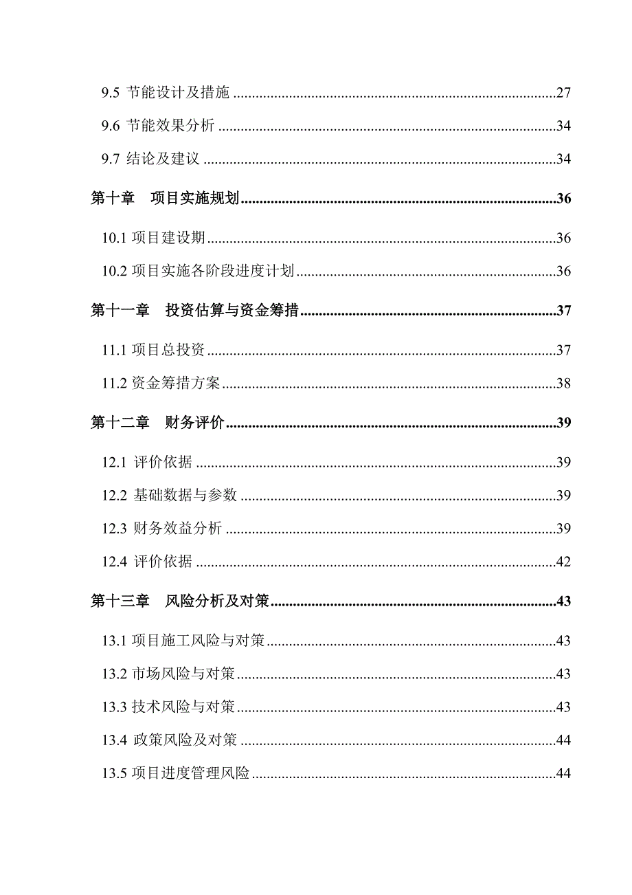 城市商业综合体项目_第4页