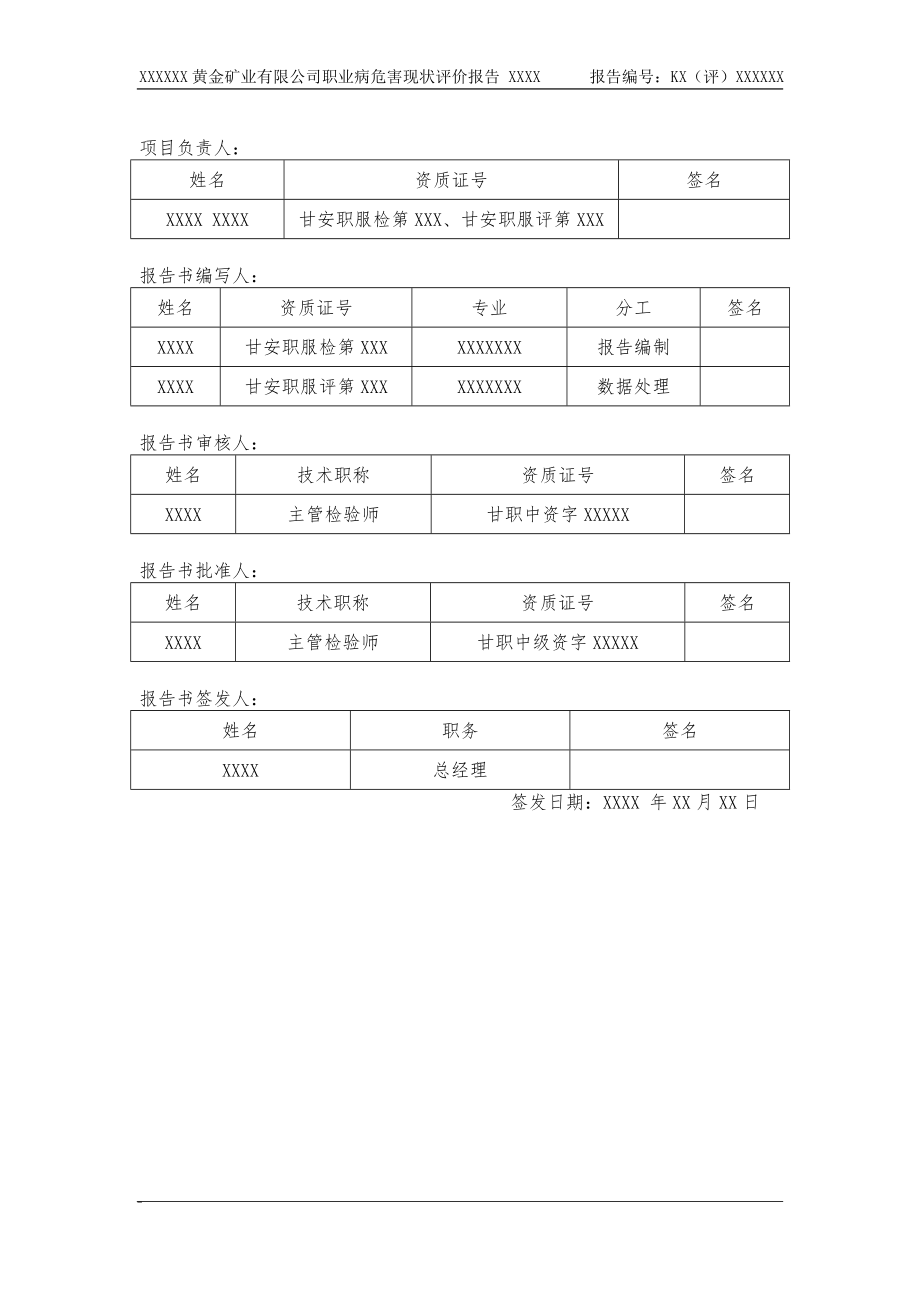 黄金矿业有限公司职业病危害现状评价报告.doc_第2页