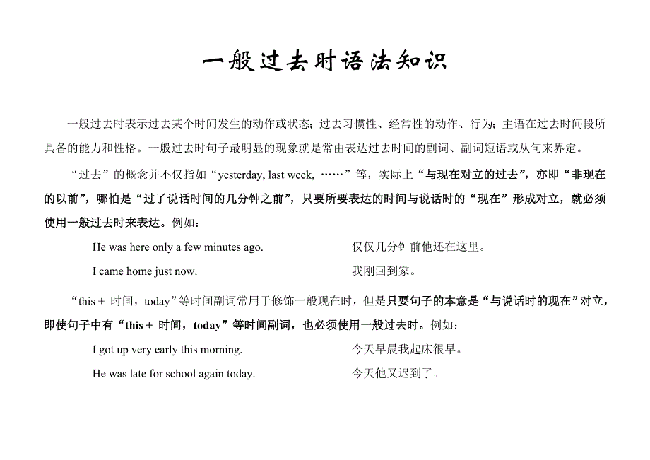 英语一般过去时语法知识归纳总结_第1页