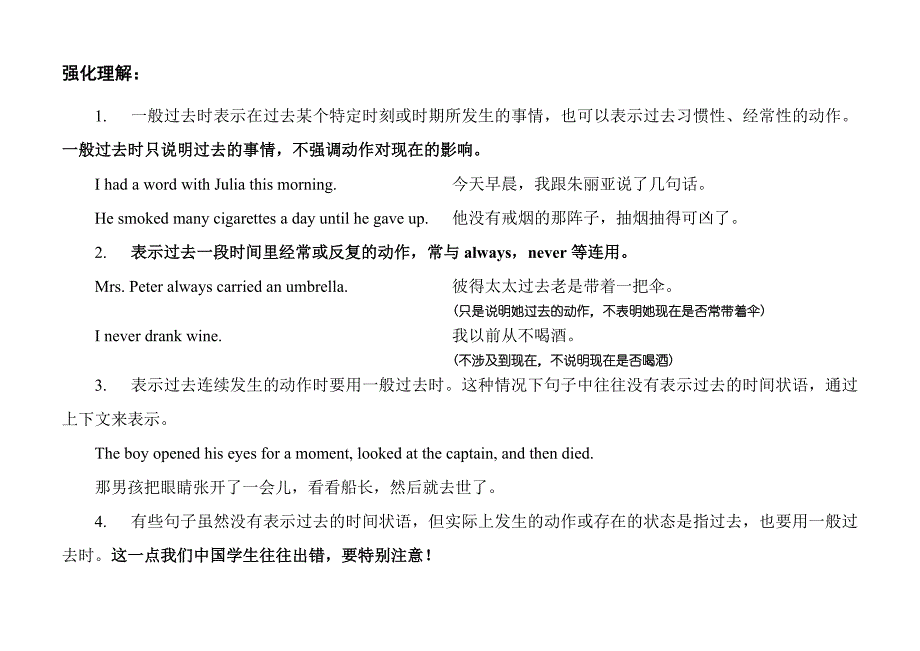 英语一般过去时语法知识归纳总结_第2页