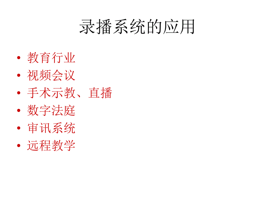 录播系统设计方案_第3页