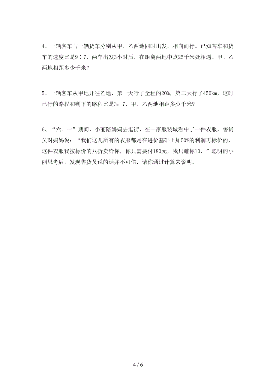 小学六年级数学上册期末考试题(学生专用).doc_第4页