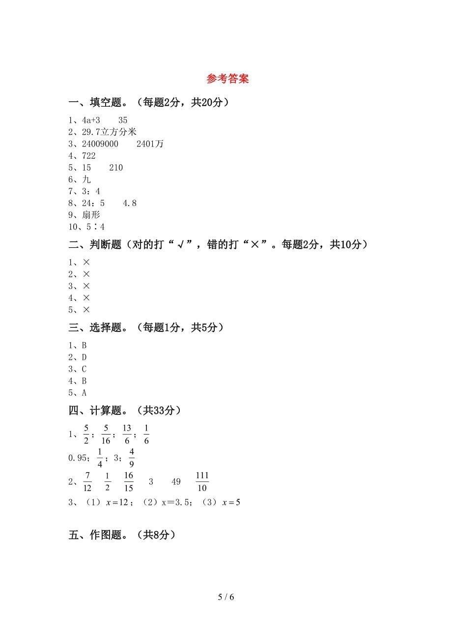 小学六年级数学上册期末考试题(学生专用).doc_第5页