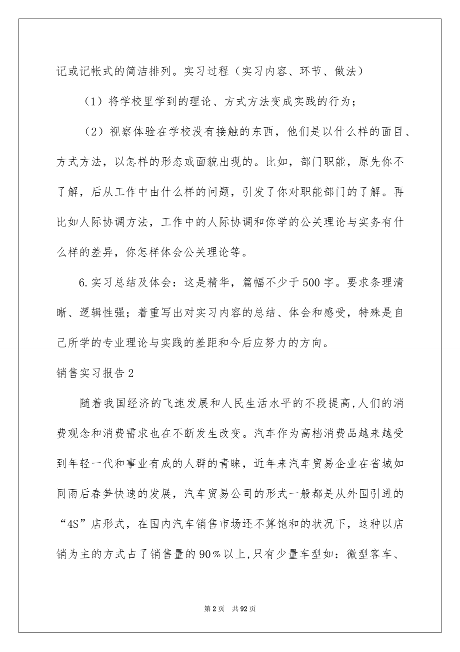 销售实习报告_第2页