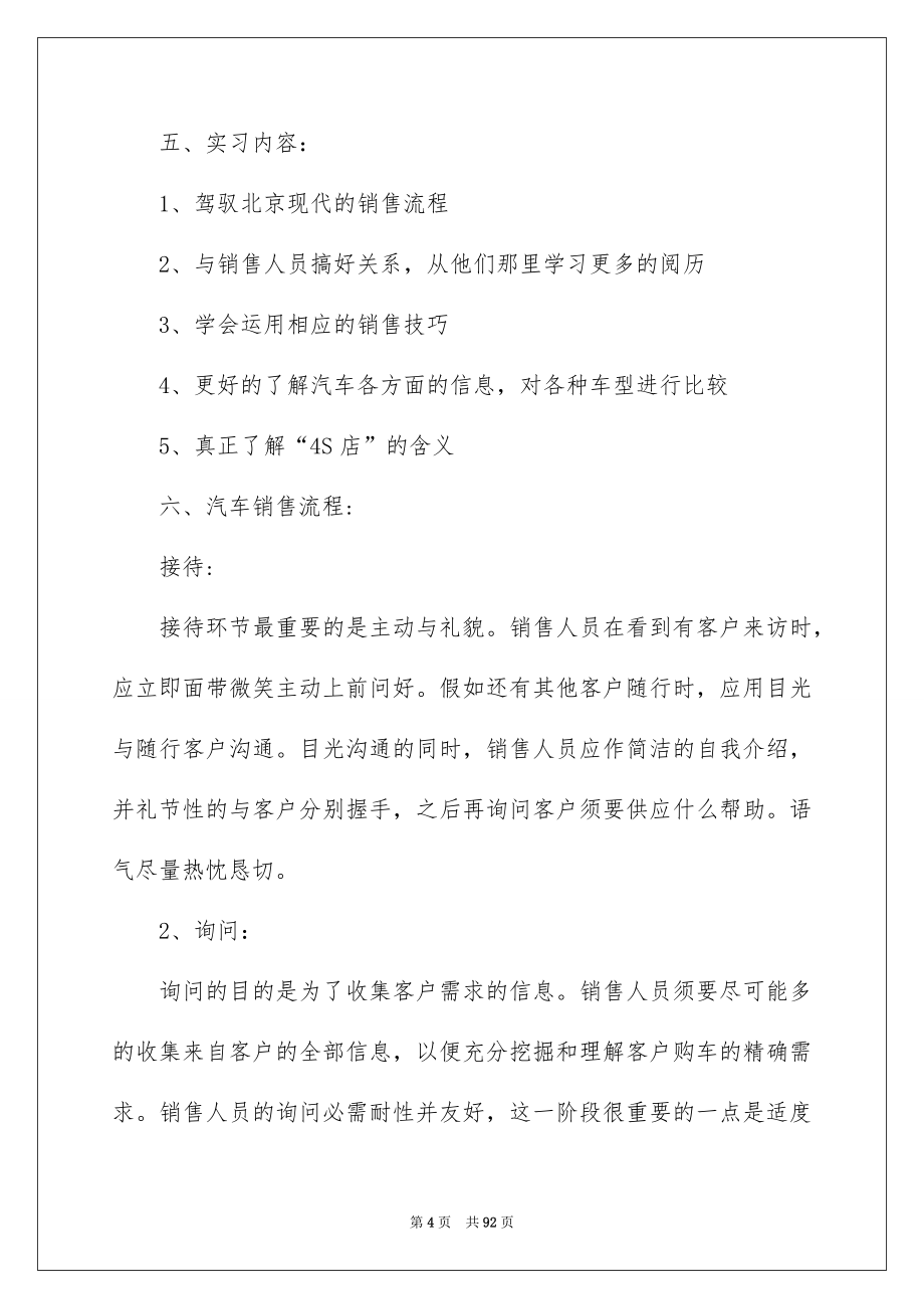 销售实习报告_第4页