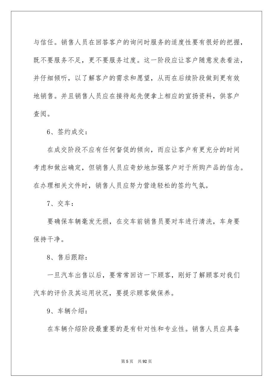 销售实习报告_第5页