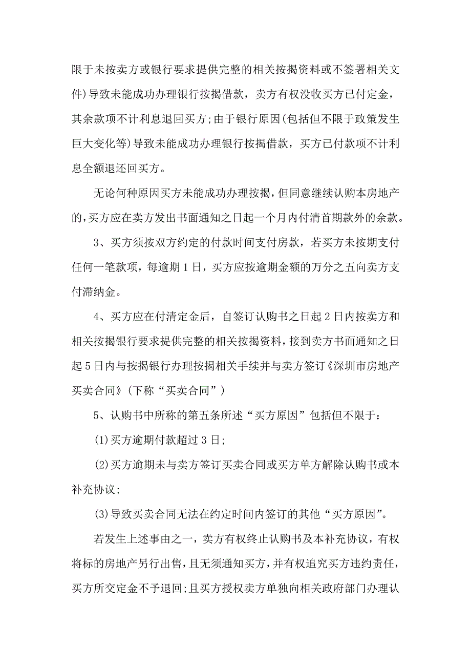 房屋买卖合同专业版通用16篇_第3页