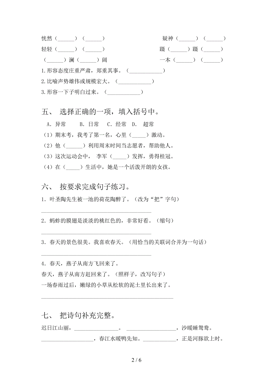 2021年三年级上学期语文期末考试必考题苏教版_第2页