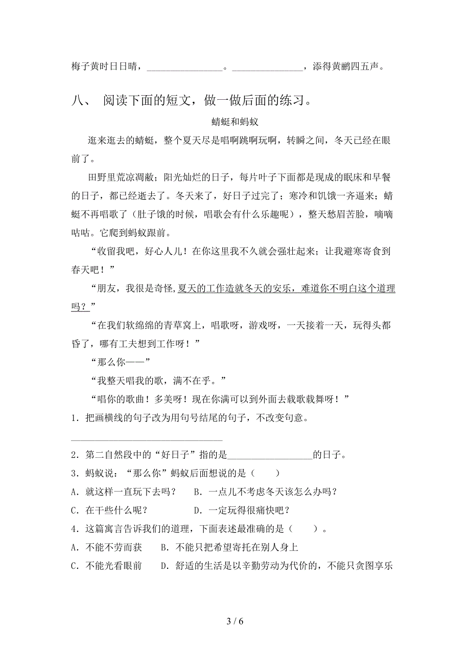 2021年三年级上学期语文期末考试必考题苏教版_第3页