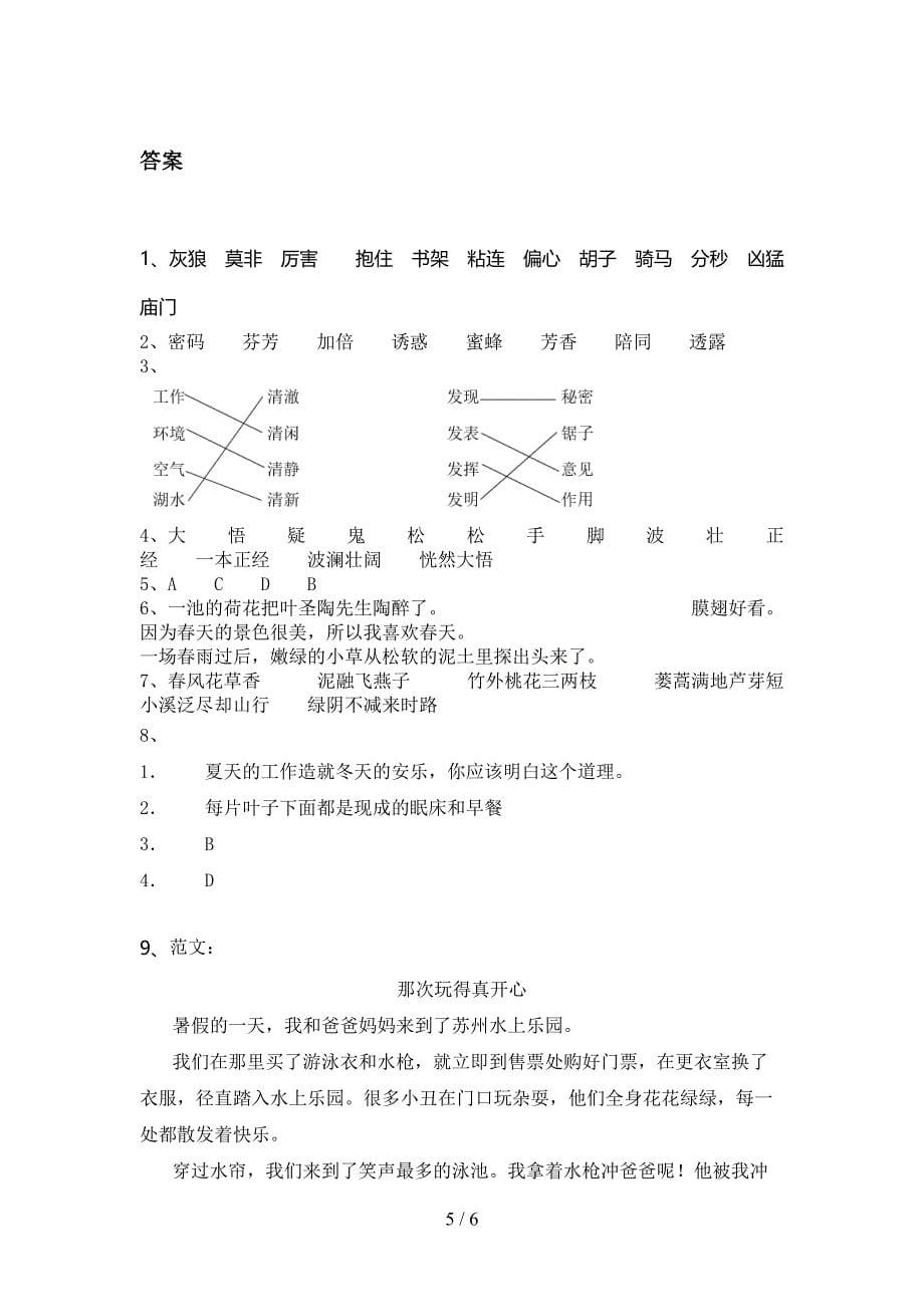 2021年三年级上学期语文期末考试必考题苏教版_第5页