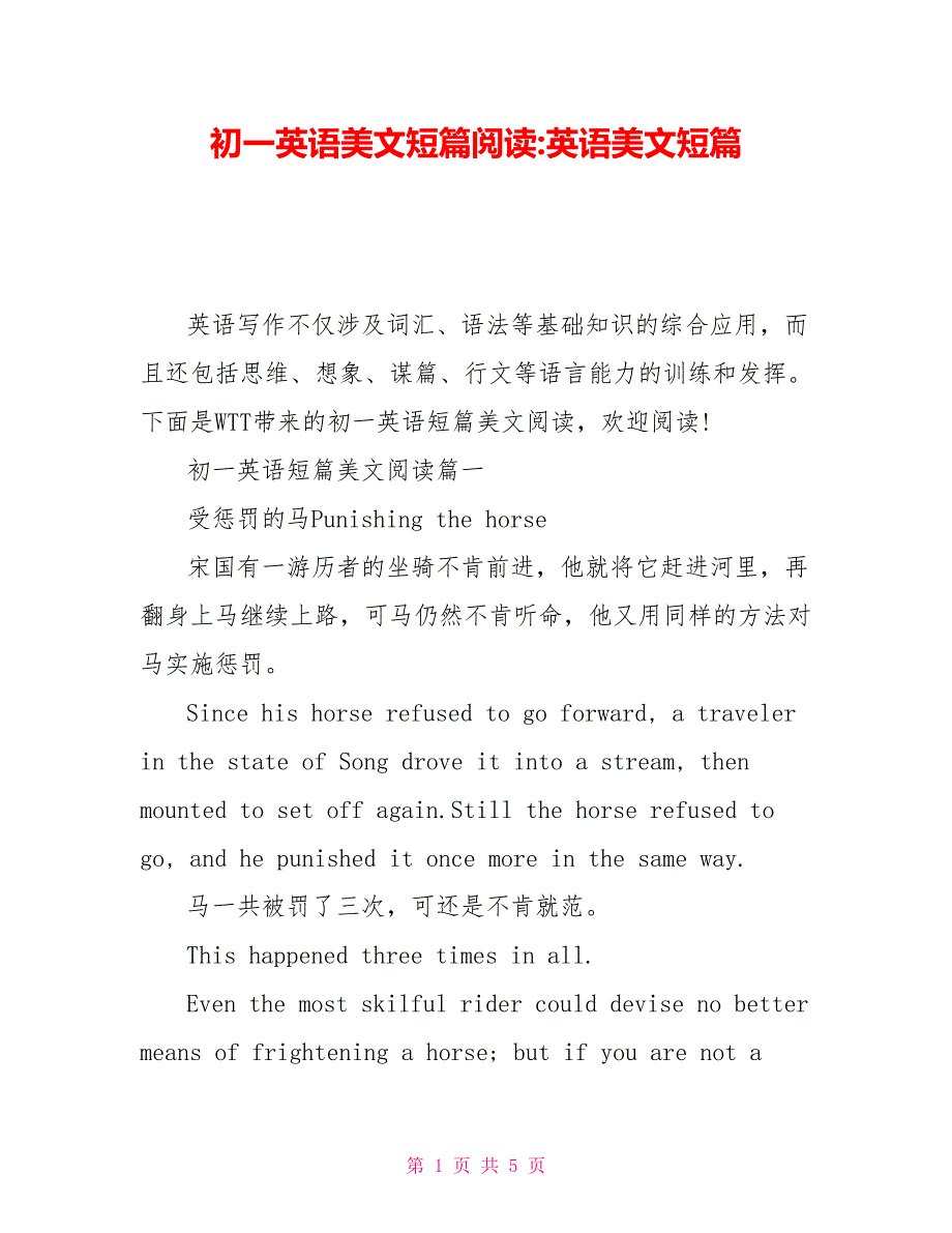 初一英语美文短篇阅读-英语美文短篇_第1页