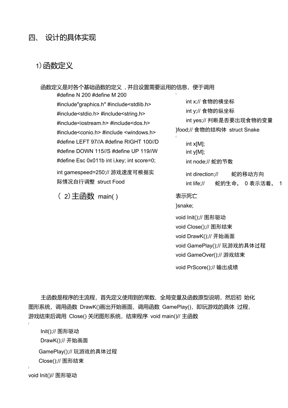 贪吃蛇游戏课程设计报告_第4页