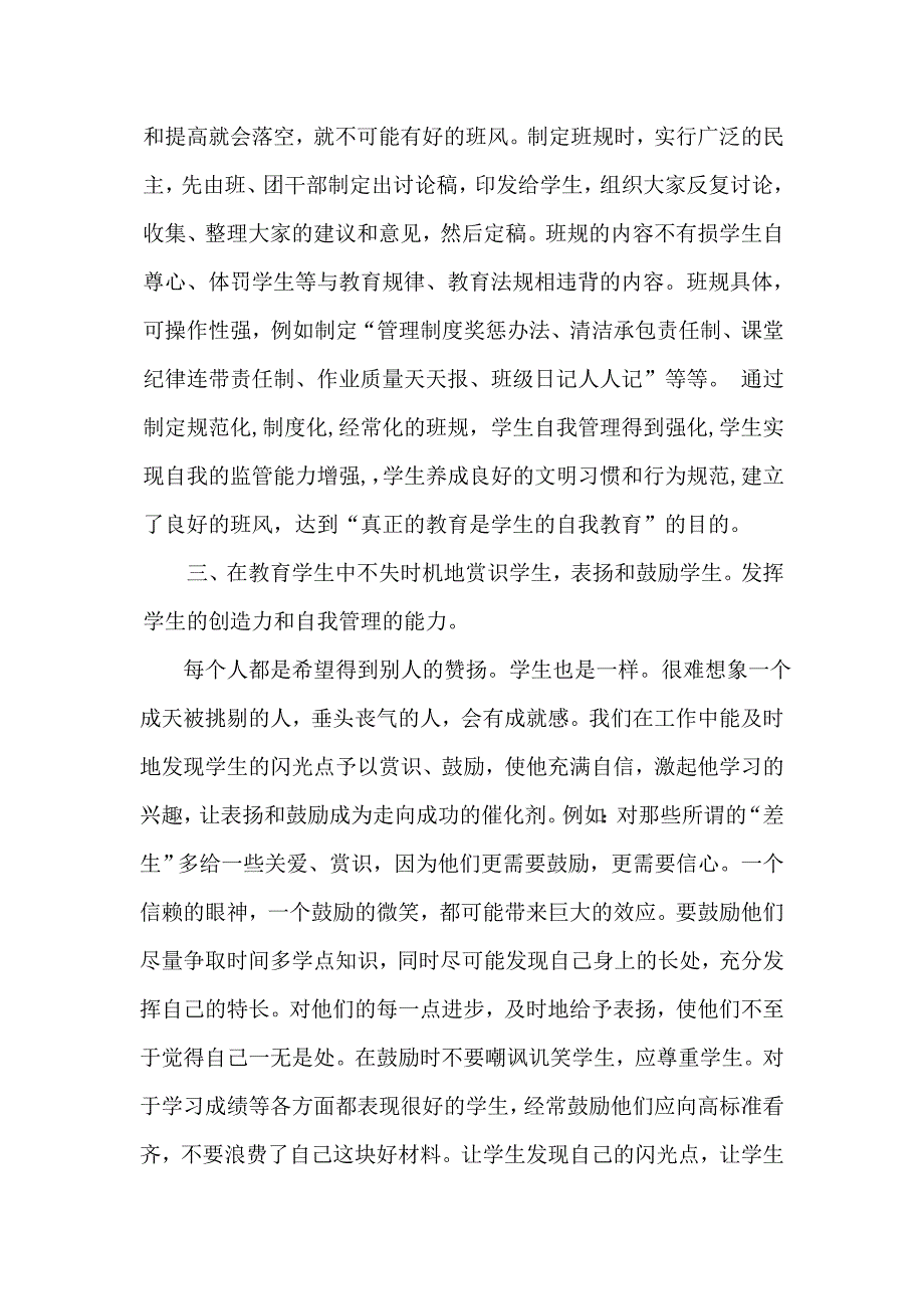 初一第一学期班主任工作总结.doc_第2页