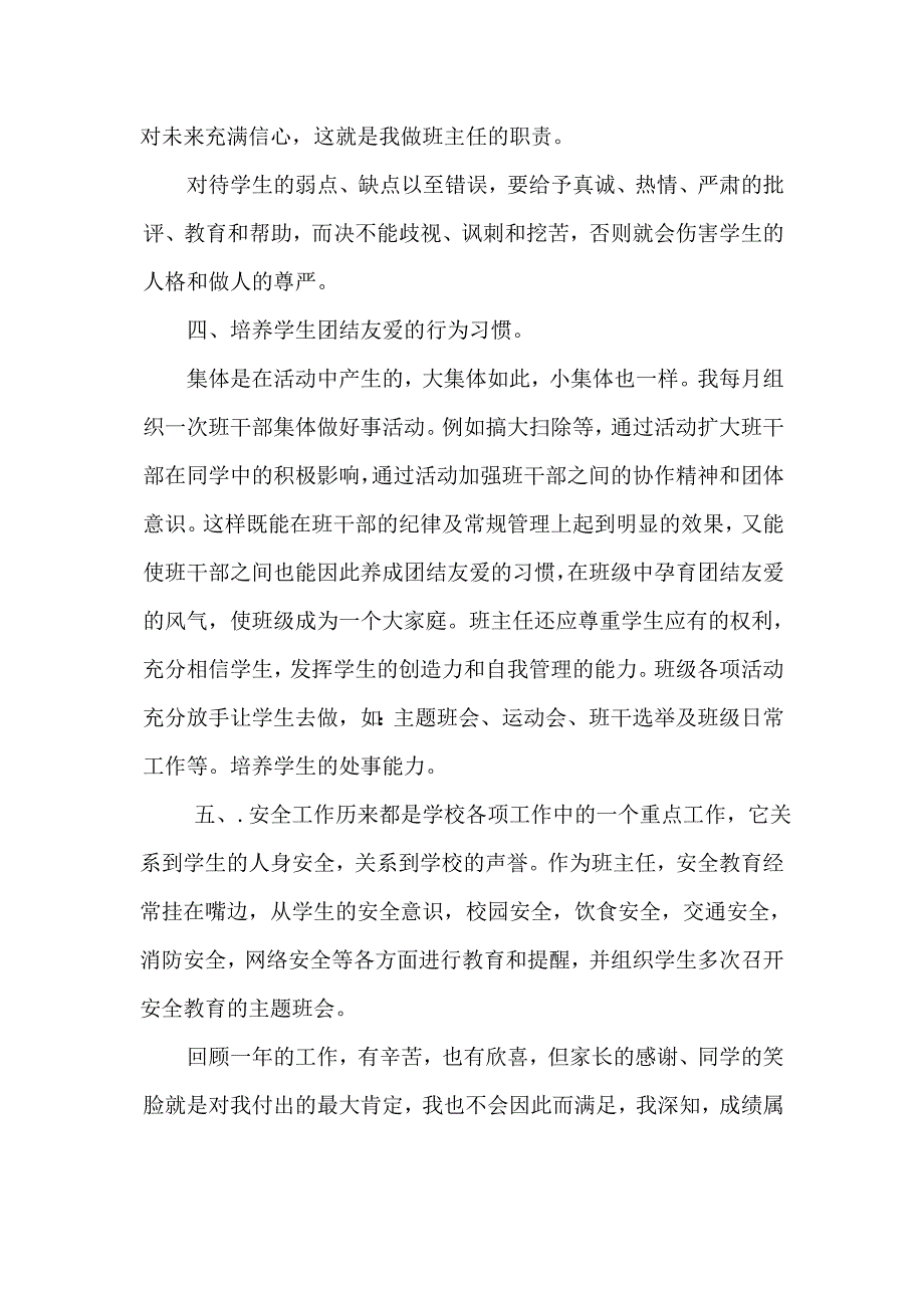 初一第一学期班主任工作总结.doc_第3页