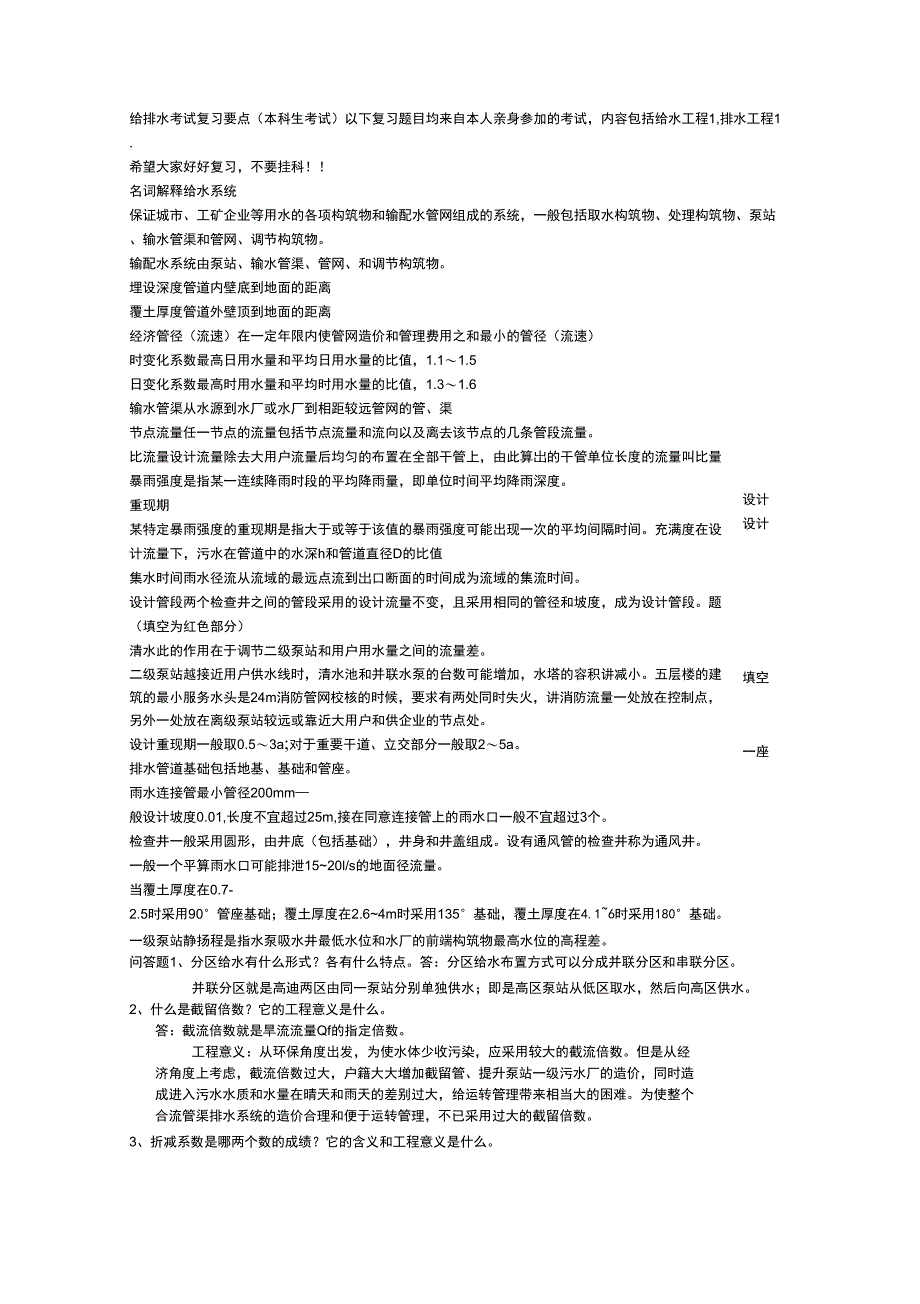给排水考试复习要点_第1页