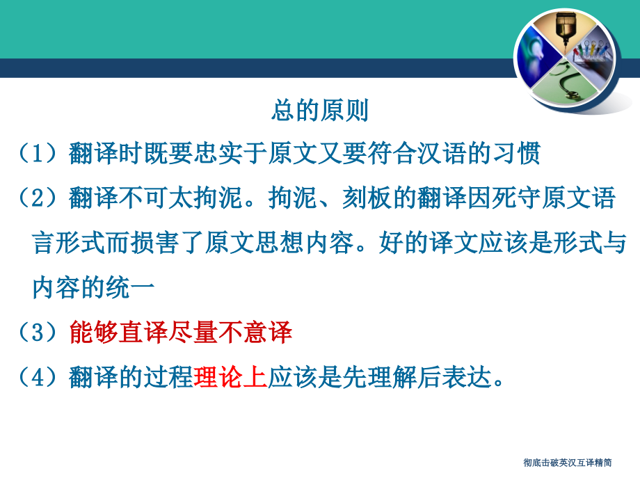 彻底击破英汉互译精简课件_第2页