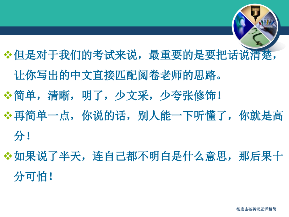 彻底击破英汉互译精简课件_第3页