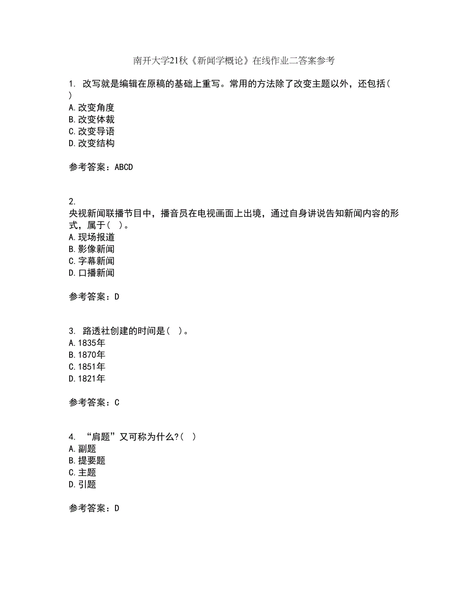 南开大学21秋《新闻学概论》在线作业二答案参考70_第1页