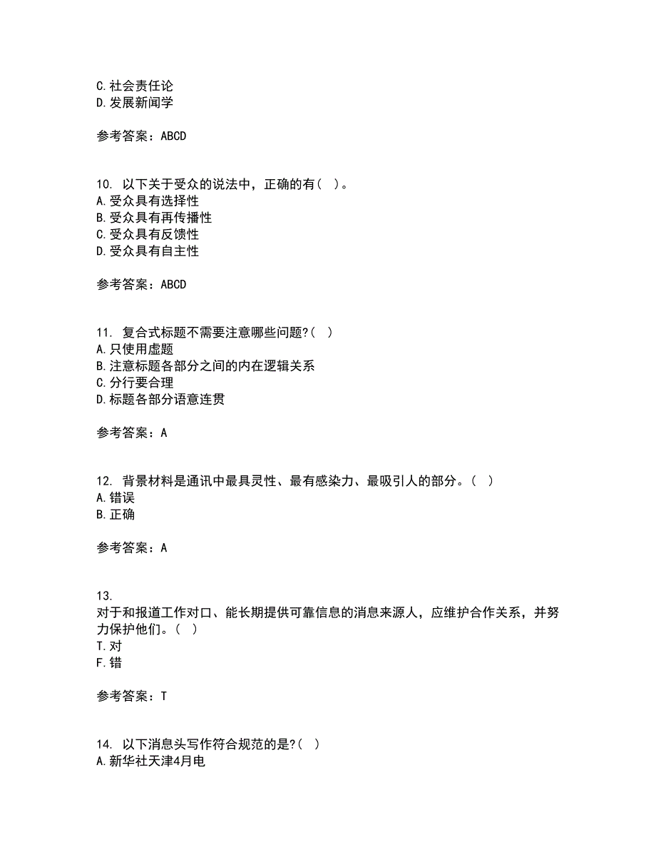 南开大学21秋《新闻学概论》在线作业二答案参考70_第3页