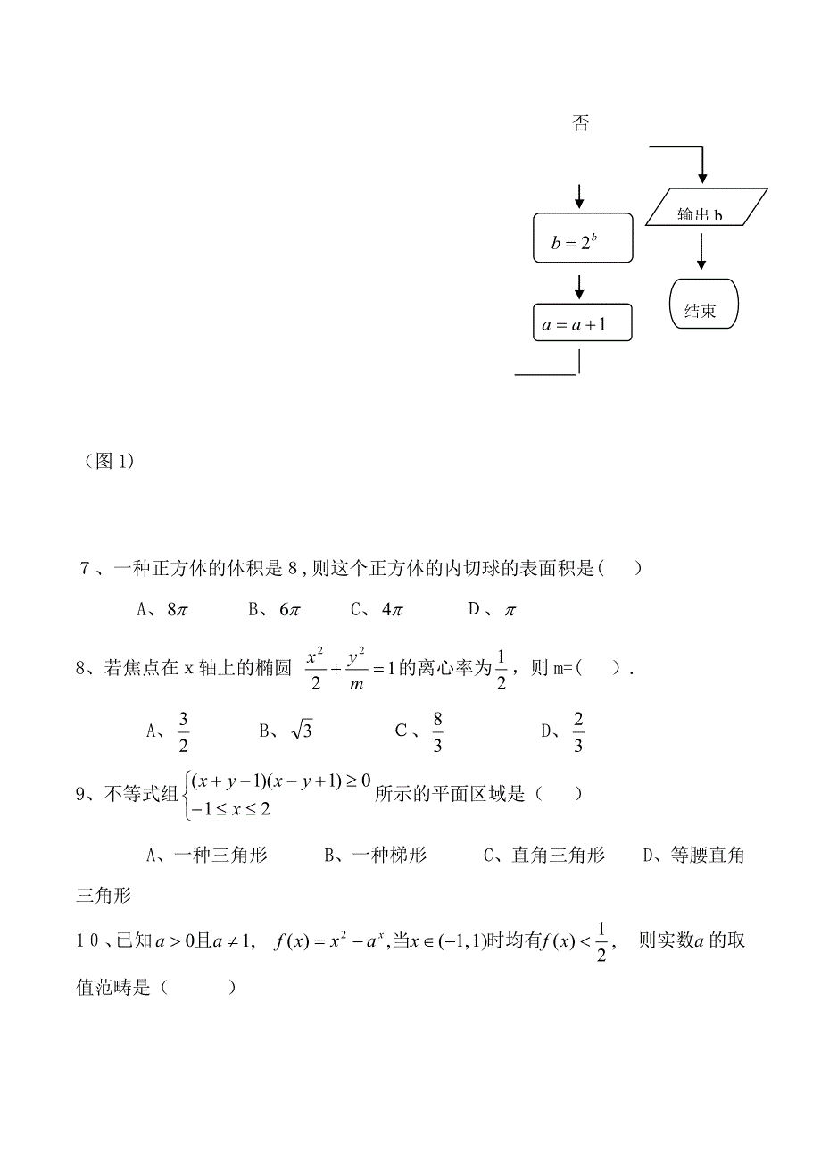 高考数学复习知识与能力测试题(一)_第2页