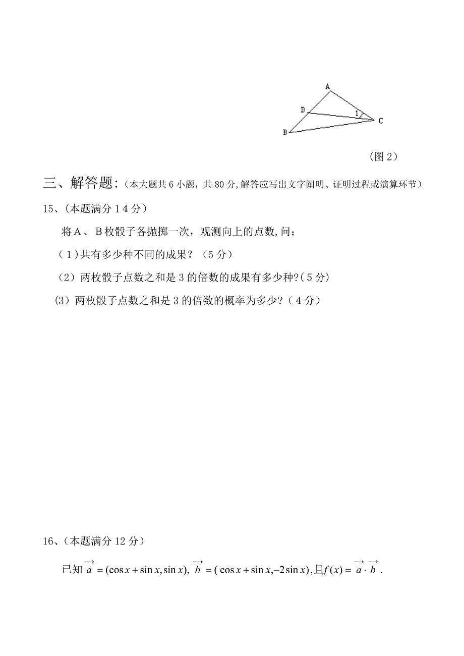 高考数学复习知识与能力测试题(一)_第4页