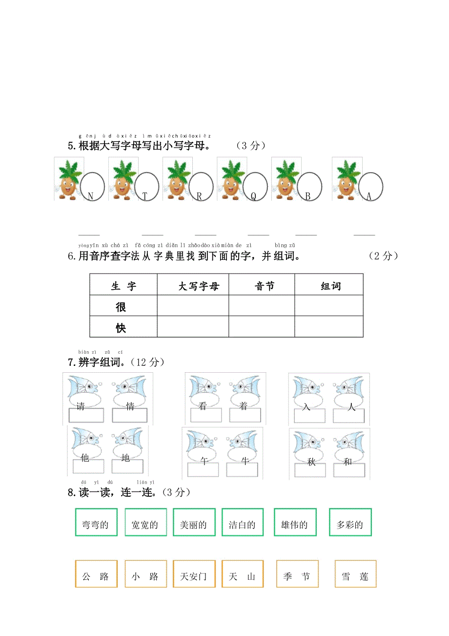 精选部编版小学一年级下册语文期中检测试卷_第3页