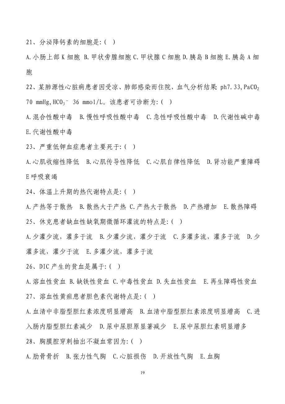 7第三届全国急救中心急救技能大赛医疗急救理论知识(含心电图)复习资料(精品)_第5页