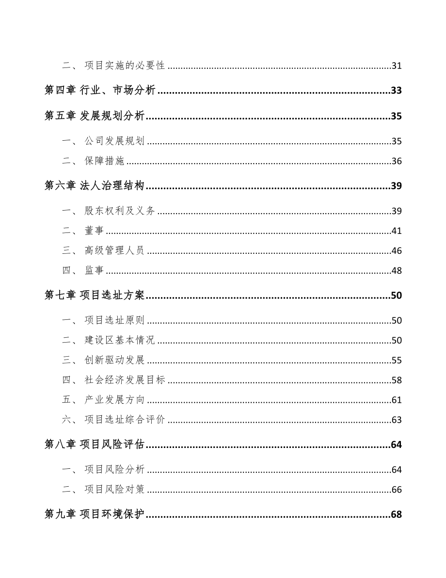 关于成立光伏逆变器公司可行性研究报告模板(DOC 79页)_第4页