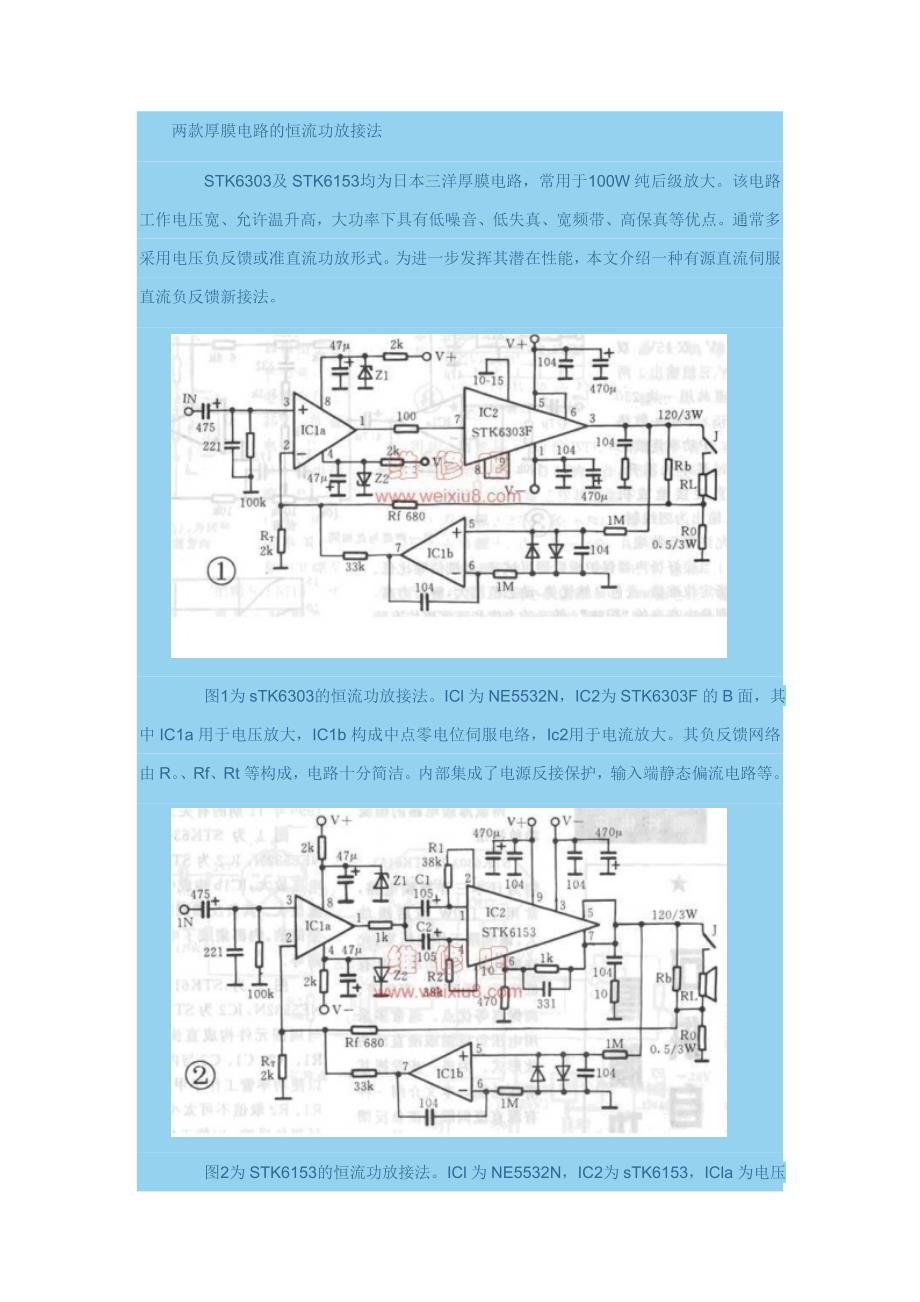 两款厚膜电路的恒流功放接法.doc_第1页